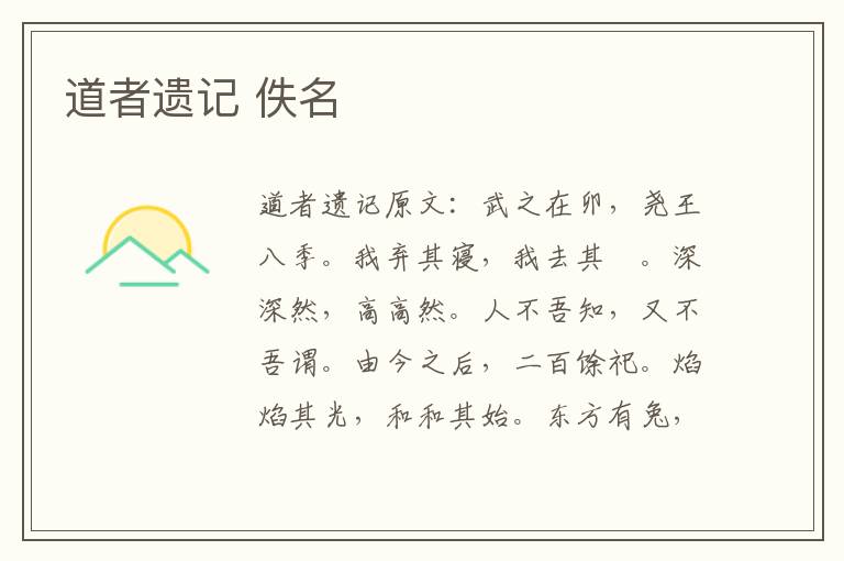 道者遗记 佚名