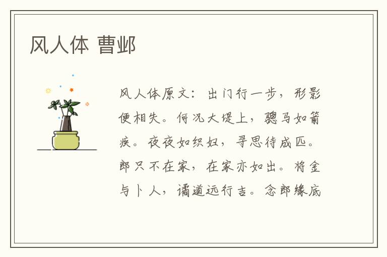 风人体 曹邺