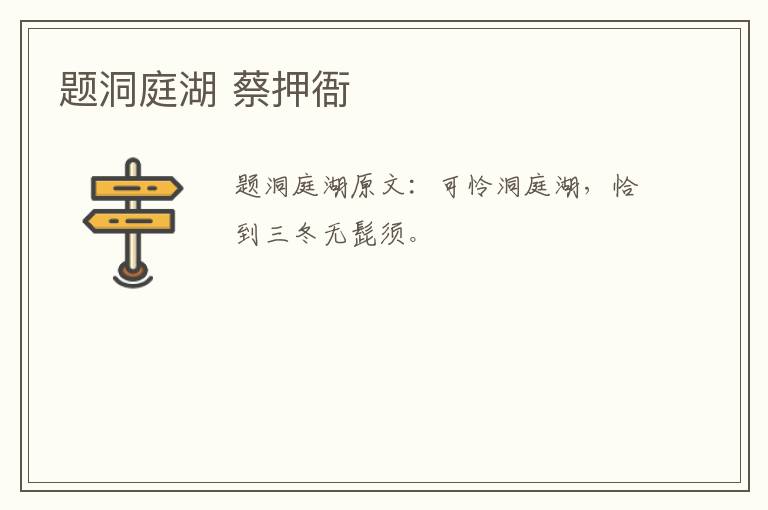 题洞庭湖 蔡押衙