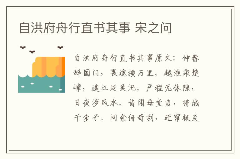自洪府舟行直书其事 宋之问
