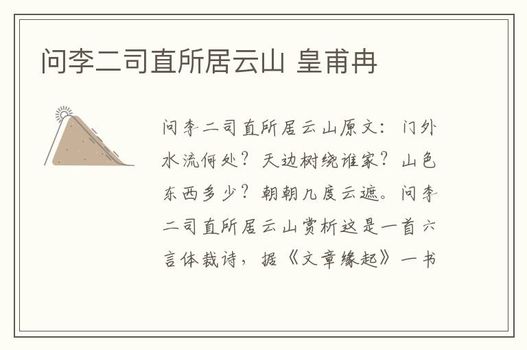 问李二司直所居云山 皇甫冉