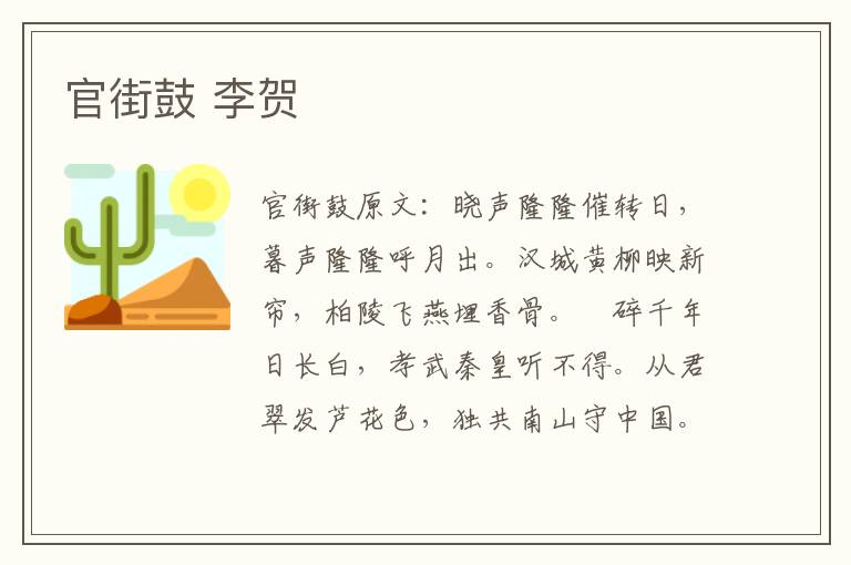 官街鼓 李贺