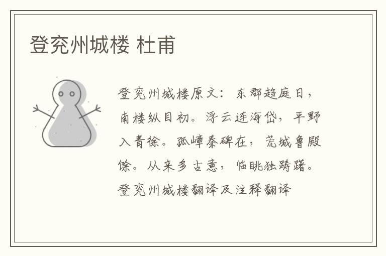 登兖州城楼 杜甫