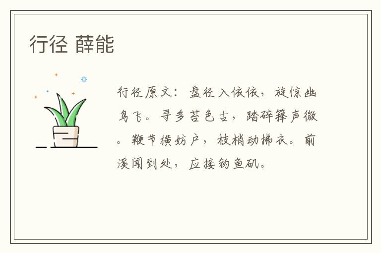 行径 薛能