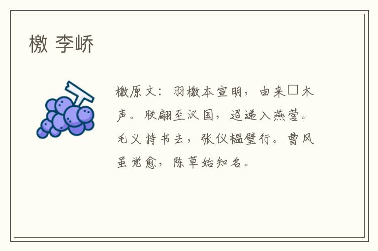 檄 李峤