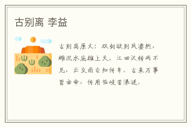 古别离 李益