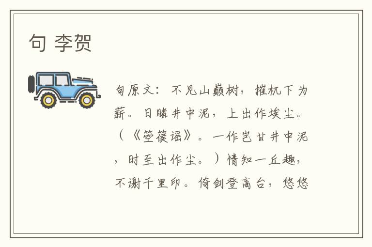句 李贺