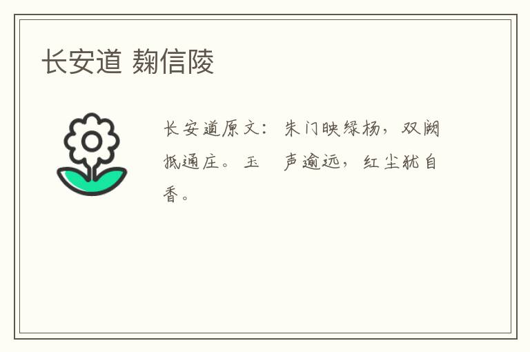 长安道 麹信陵