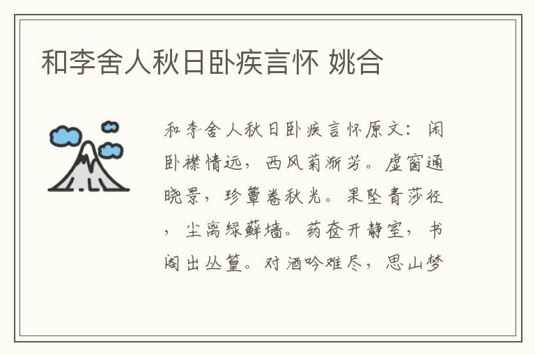 和李舍人秋日卧疾言怀 姚合