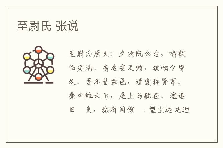 至尉氏 张说