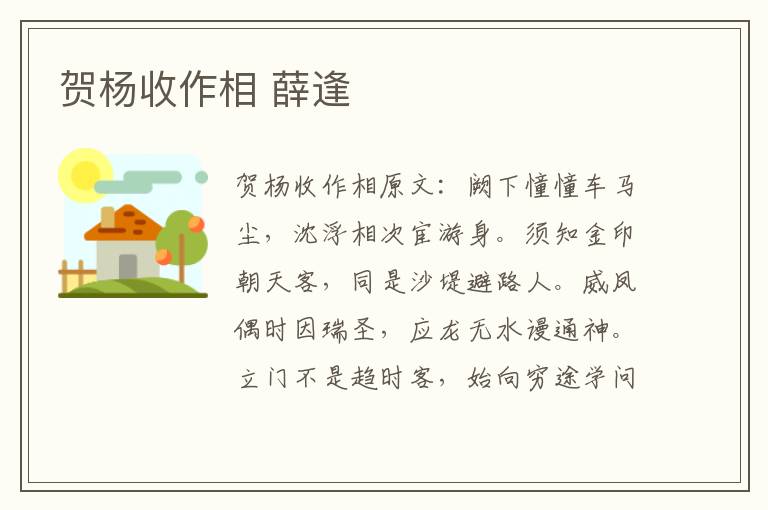 贺杨收作相 薛逢