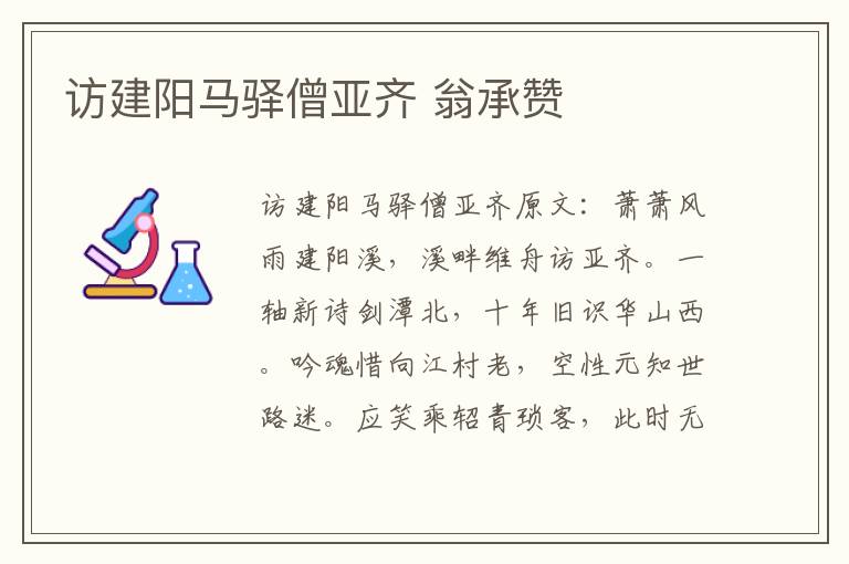 访建阳马驿僧亚齐 翁承赞