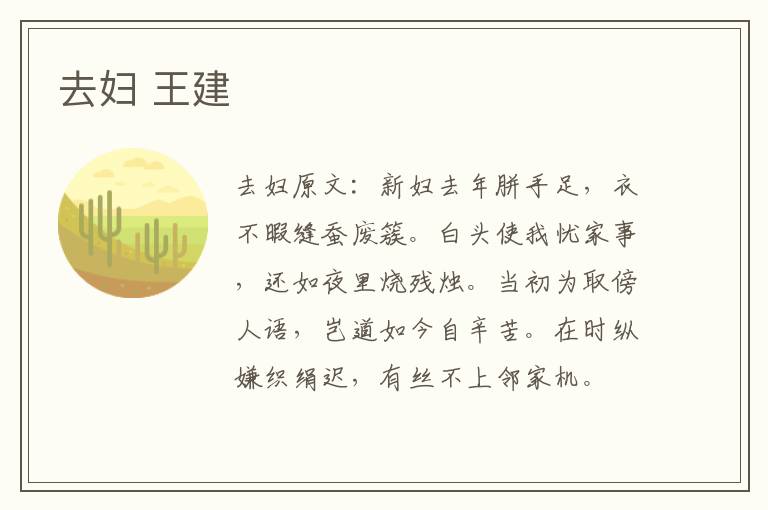 去妇 王建