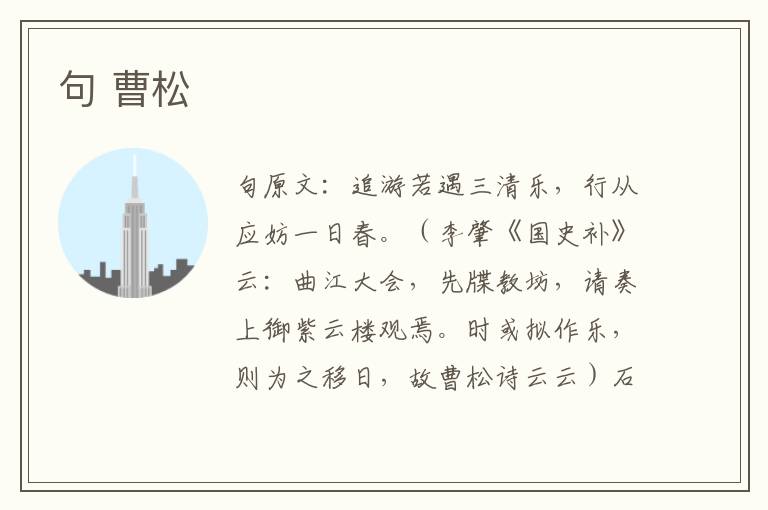 句 曹松
