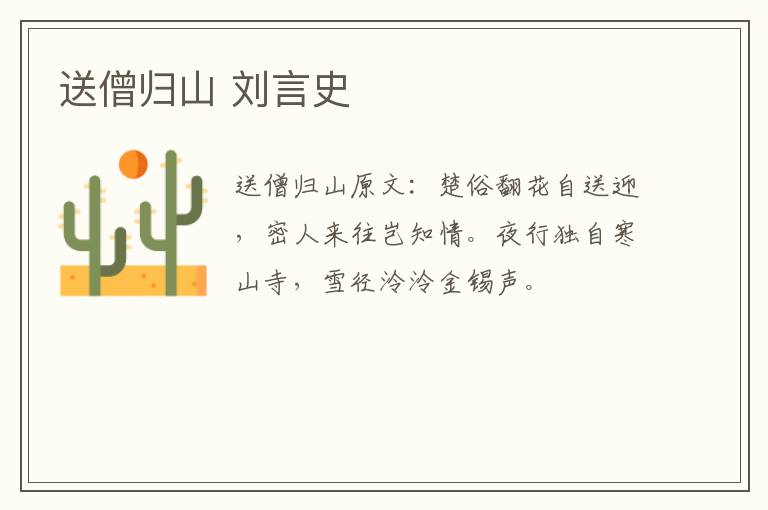 送僧归山 刘言史