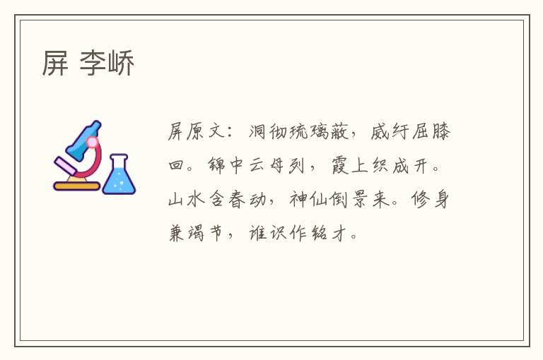 屏 李峤