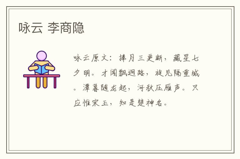 咏云 李商隐