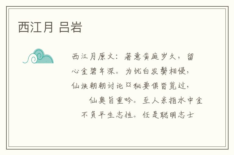 西江月 吕岩