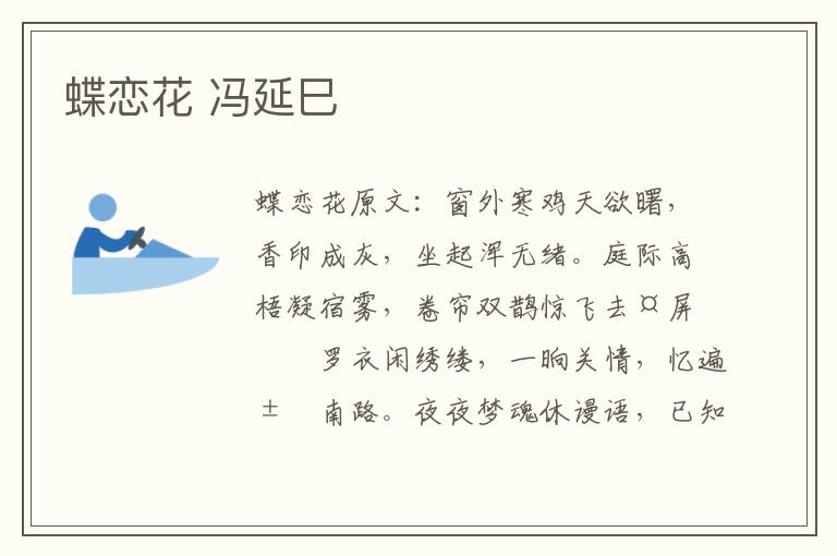 蝶恋花 冯延巳