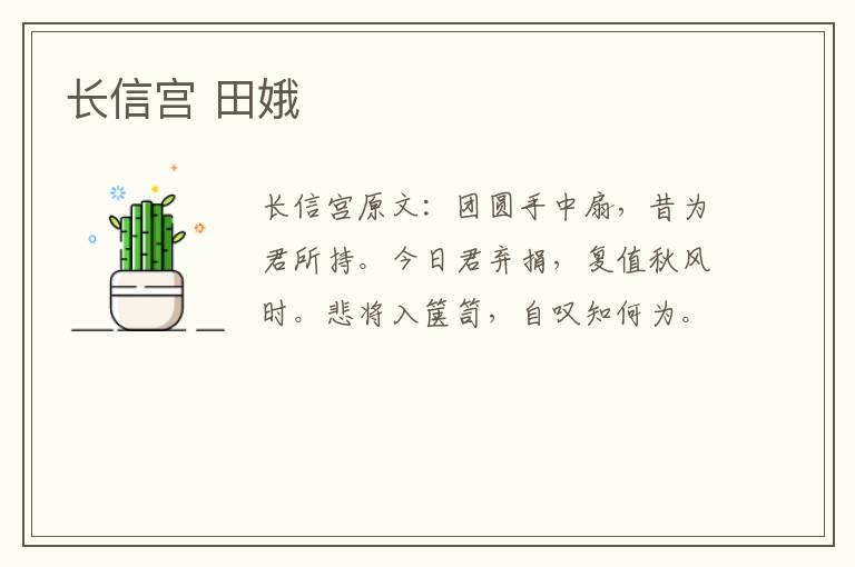 长信宫 田娥