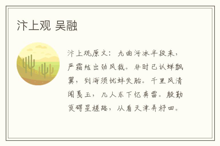 汴上观 吴融