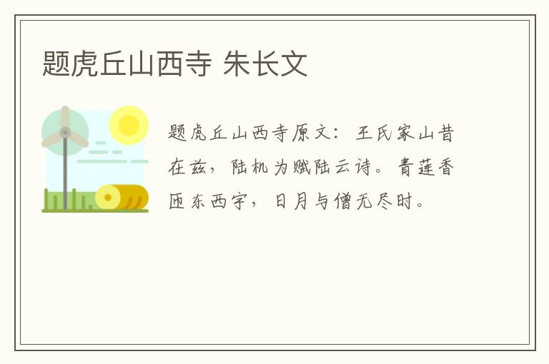 题虎丘山西寺 朱长文