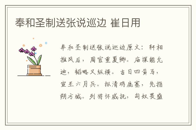 奉和圣制送张说巡边 崔日用
