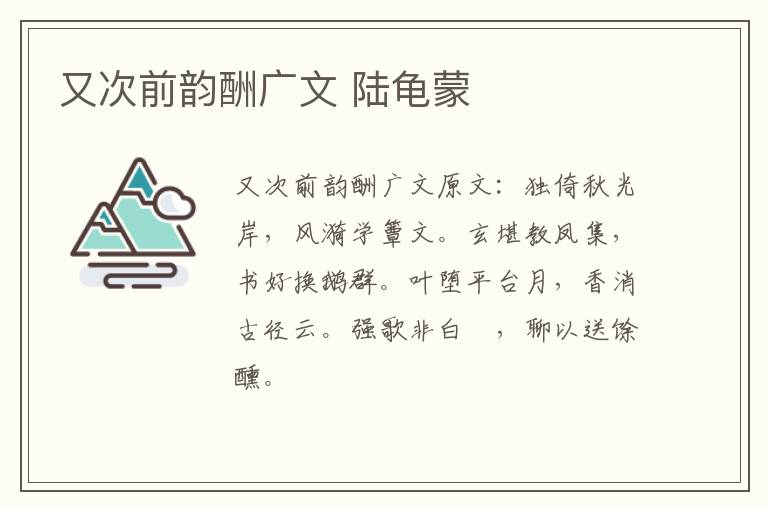 又次前韵酬广文 陆龟蒙