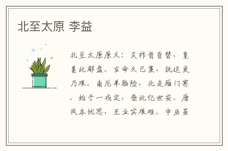 北至太原 李益