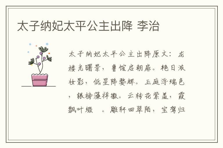 太子纳妃太平公主出降 李治