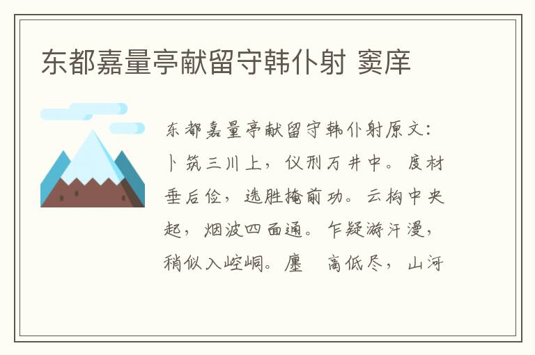 东都嘉量亭献留守韩仆射 窦庠