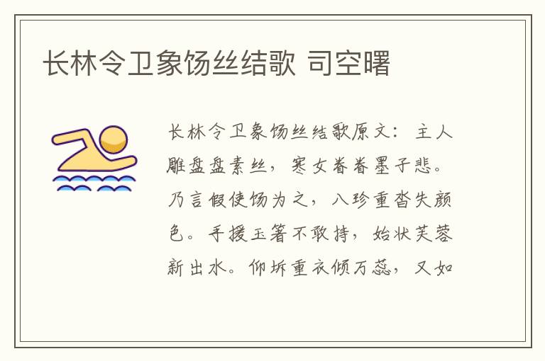 长林令卫象饧丝结歌 司空曙