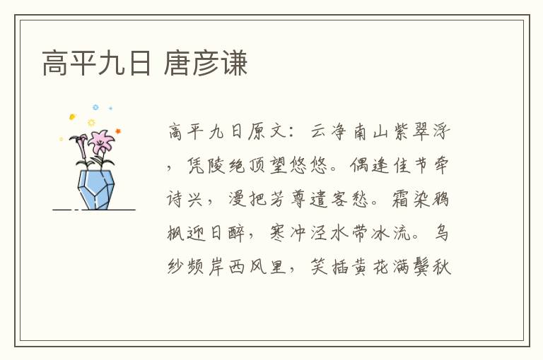 高平九日 唐彦谦