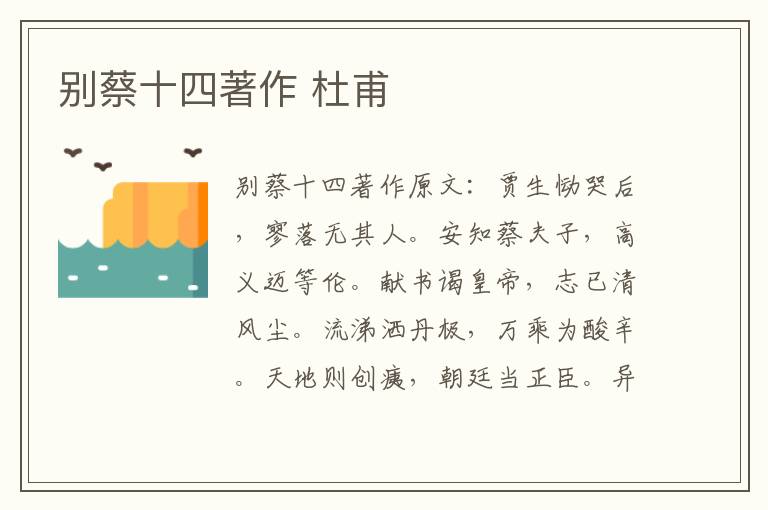 别蔡十四著作 杜甫