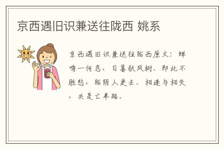 京西遇旧识兼送往陇西 姚系