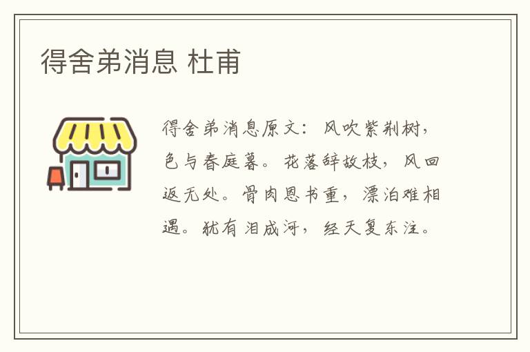 得舍弟消息 杜甫