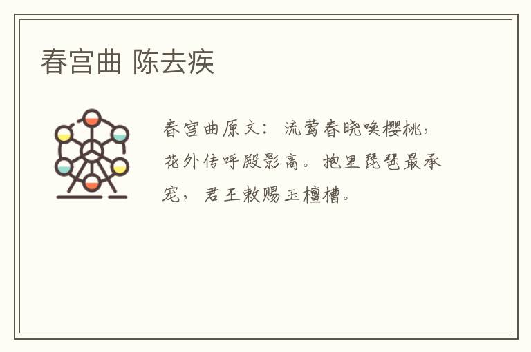 春宫曲 陈去疾