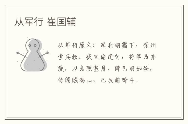 从军行 崔国辅
