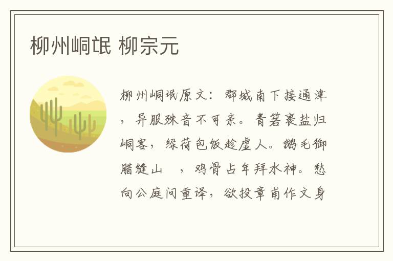 柳州峒氓 柳宗元