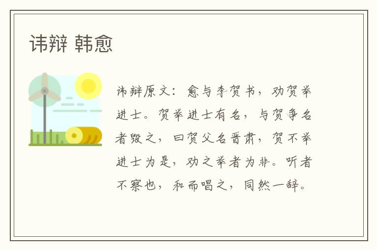 讳辩 韩愈