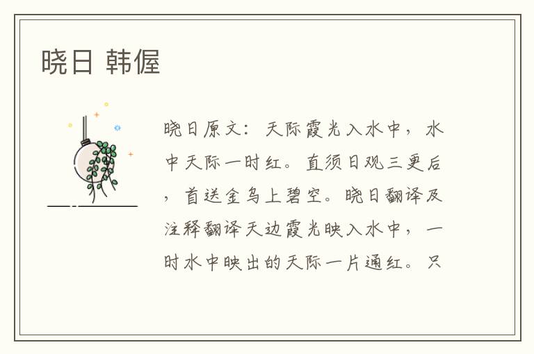 晓日 韩偓