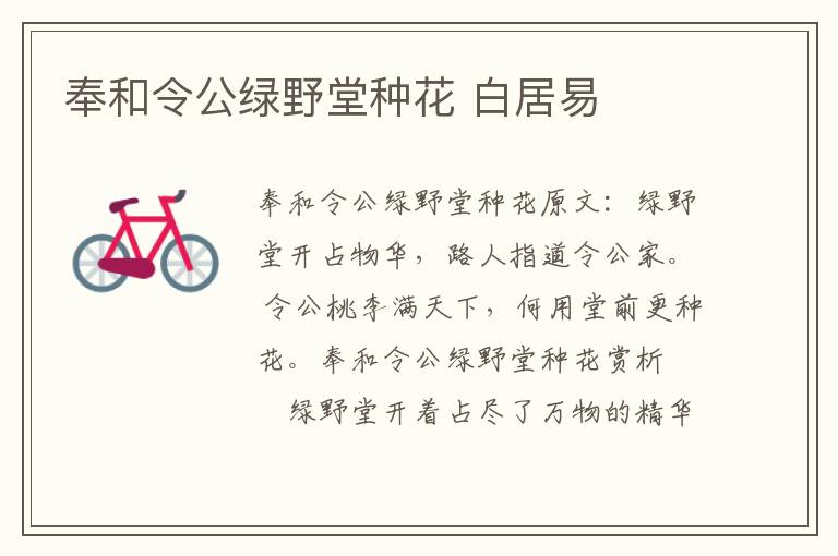 奉和令公绿野堂种花 白居易