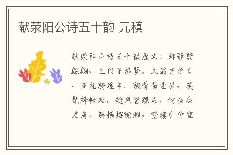 献荥阳公诗五十韵 元稹