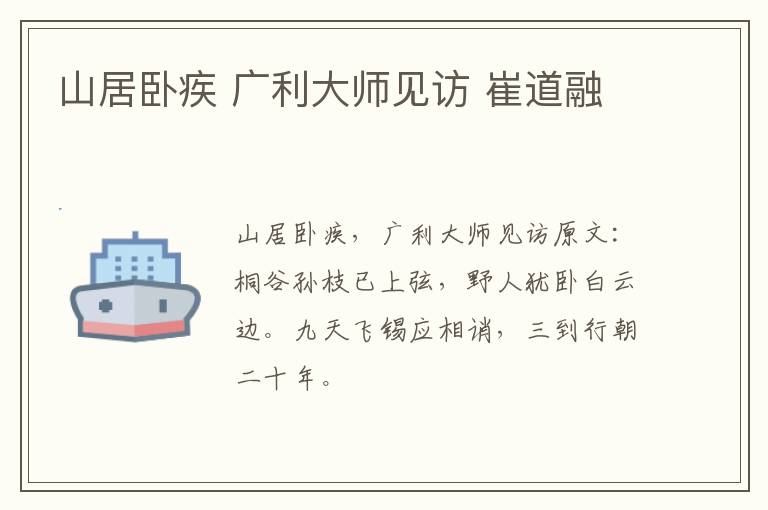 山居卧疾 广利大师见访 崔道融