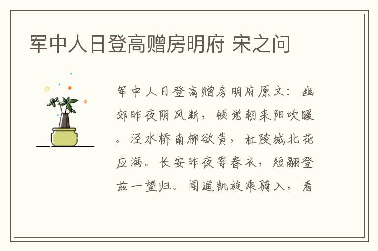 军中人日登高赠房明府 宋之问