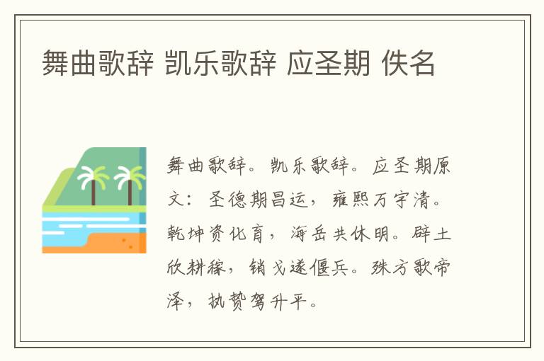 舞曲歌辞 凯乐歌辞 应圣期 佚名