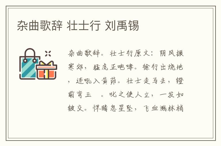 杂曲歌辞 壮士行 刘禹锡