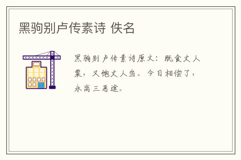 黑驹别卢传素诗 佚名