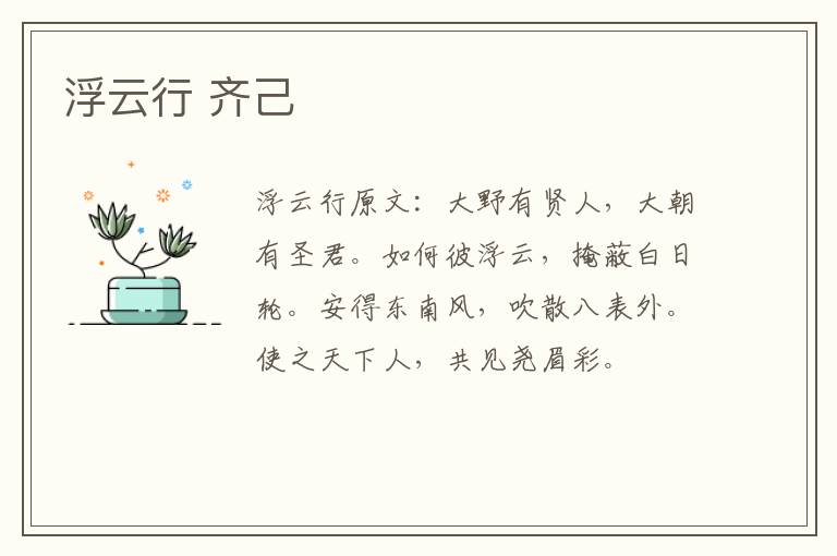 浮云行 齐己