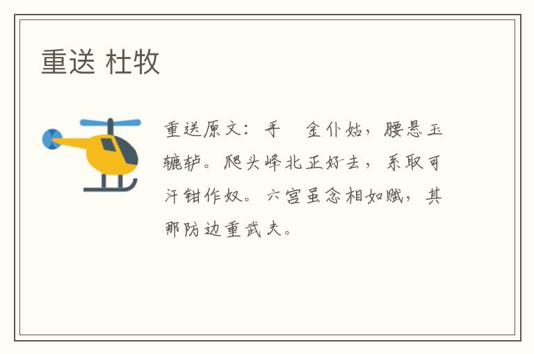重送 杜牧